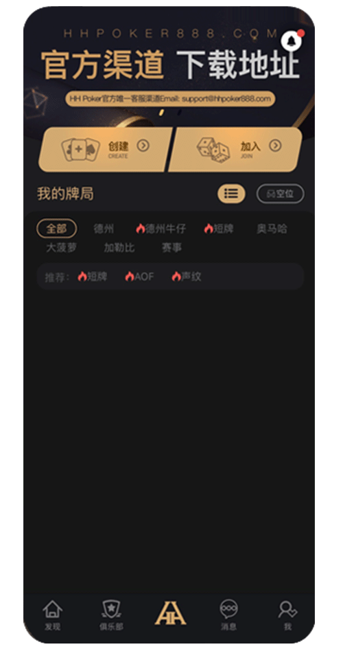 HHPOKER德扑圈 手机界面截图